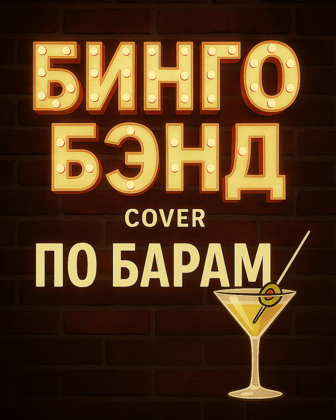 По барам.jpg